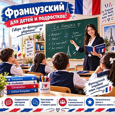 обучение барбершоп: Курсы французского языка — 1