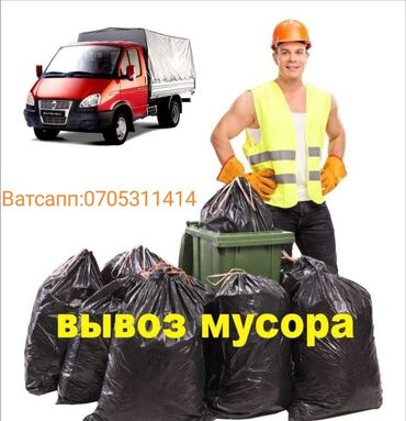 тайный покупатель бишкек: Акция Акция Акция Вывоз мусора В любой точке городо Бишкек