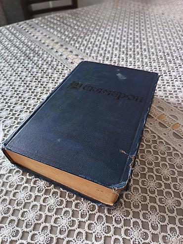 Bədii ədəbiyyat: Dekameron – Covanni Bokkaccio - Dil: rus dili (sərt qapaqda — 2