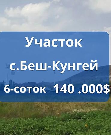 Недвижимость: 6 соток, Для строительства, Красная книга — 1