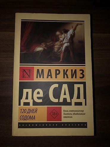 Художественная литература: Книга Маркиз де Сад - “120 дней Содома“ Язык: русский Возрастное — 3