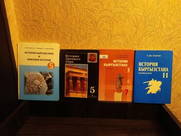 книги на прокат: Мировая история, 5 класс, Б/у, Самовывоз