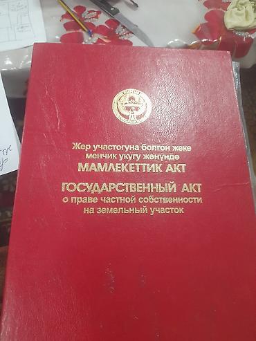 4 соток, Для строительства, Красная книга at lalafo.kg 4 соток, Для строительства, Красная книга