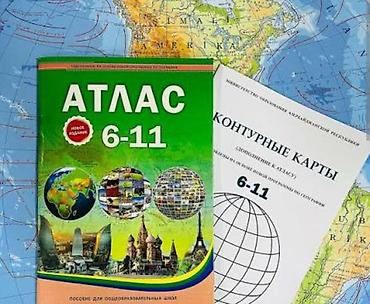 география 6 класс: Məhsul: Coğrafiya Atlası və Kontur Xəritələri dəsti (6–11-ci siniflər — 1