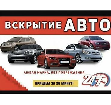 smart box: Услуга: профессиональное вскрытие авто - Открываем автомобили любой — 1