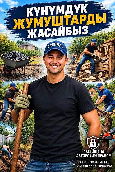 грузчиктер: Майда шашылыш иштер, Ар түрдүү жумуштарды жасаган жумушчу — 1
