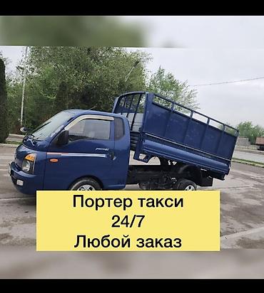 Заказать Хендай портер, Перевозка мебели, C грузчиком at lalafo.kg Заказать Хендай портер, Перевозка мебели, C грузчиком