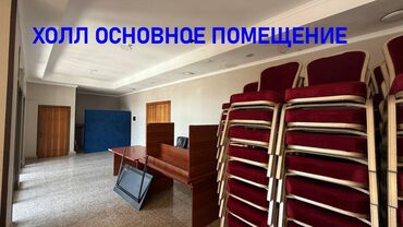 аренда памишение: 150 м2 помещение арендага берилет, бардык условиясы бар. Биздин