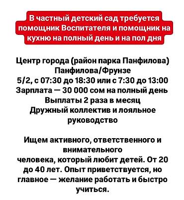Вакансии: Требуется Няня, помощник воспитателя, Частный детский сад, Без опыта — 1