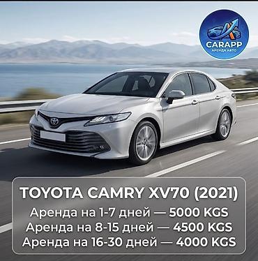 Сдаю Toyota Camry, Посуточно, Без водителя
