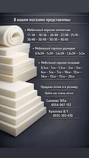 поролон пирамида: Поролон, Новый, Платная доставка, Самовывоз — 3
