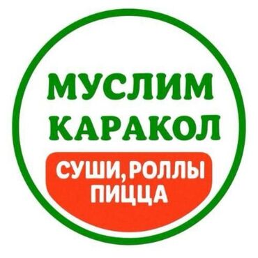 малина красная шапочка: В Муслим суши требуются официантУборщица обращается по номеру