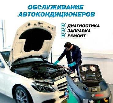 рестан: Ремонт, заправка автокондиционеров, проверка на герметичность — 1