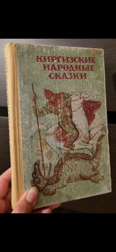 математика 2 класс 2 часть моро красная книга: Киргизские народные сказки 
335 страниц 
Район Политеха