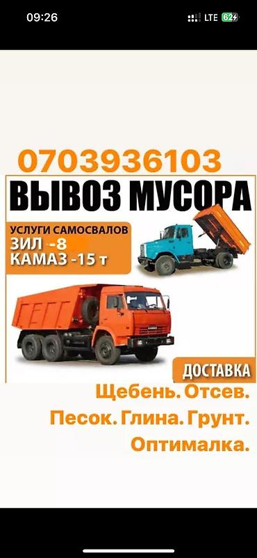 kamaz: Заказать Самосвал, Вывоз строй мусора — 2