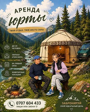 лагер: Аренда юрты, Каркас Деревянный, 80 баш, С полом — 1