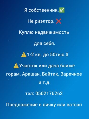 продаю квартира токмок: 1 комната, 40 м²