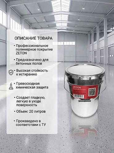 полестерол бетон: ZETON — профессиональное полимерное покрытие/акриловая пропитка по — 1