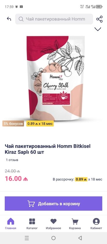 Arıqlamaq üçün vasitələr: Arıqlamaqa komek edir Gilas saplaqi çayi. orqanizmi xolestilinden