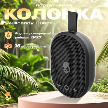 маленький аккумулятор: Skullcandy Ounce - это маленькая и легкая портативная колонка, которая