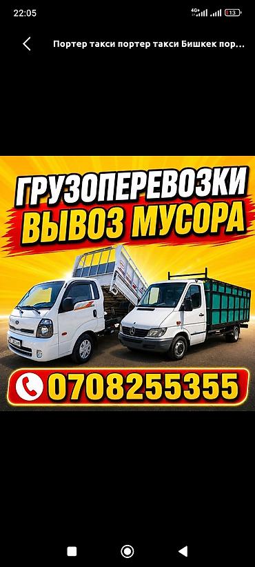 спринт бортовой: Заказать Хендай портер, Вывоз строй мусора, C грузчиком — 2