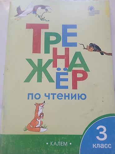 школьники слив: Комплект учебников для 3 класса (школы с русским языком обучения + — 4