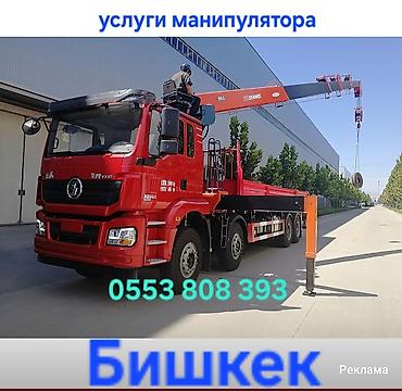 Услуги манипулятора манипулятор кран 24/7 звоните манипуляторы