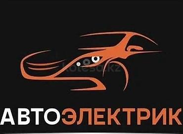 Другие автоуслуги: Автоэлектрик с выездом. Профессиональная диагностика и ремонт — 9