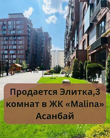 жк malina: 3 комнаты, 78 м², Асанбай мкр Элитка, 7 этаж, Дизайнерский ремонт — 1