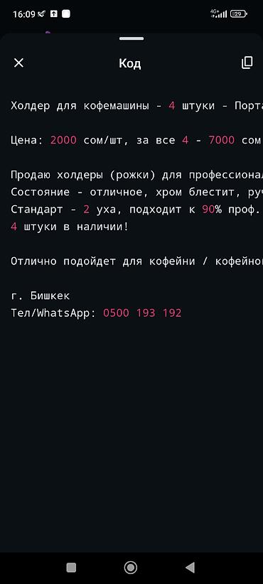 Посуда и кухонный инвентарь: Холдеры (рожки) для профессиональной кофемашины — 4 штуки — 2