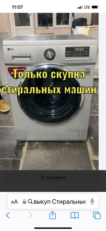 Скупка техники: Куплю стиральную машину