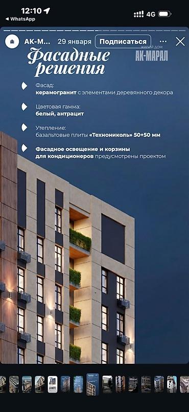 Продажа квартир: 2‑комнатная квартира в ЖК «Ак-Марал» ПСО 8 этаж Общая площадь: 68,69 — 3