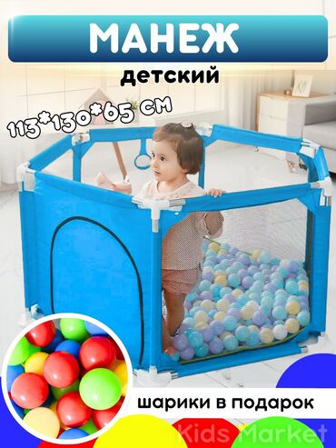 Игрушки: Детский манеж с шариками — яркий и безопасный уголок для игр!