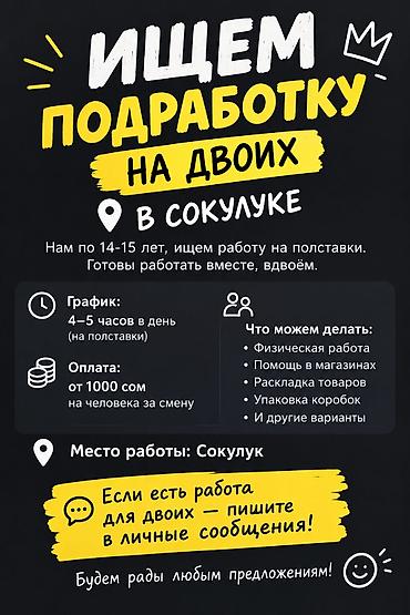 кафе тумар бишкек: Требуется сотрудник, Неполный рабочий день, График: Гибкий график, Оплата: Ежедневно — 1