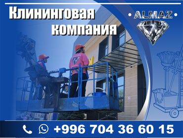 мебель для кафе ош: Уборка помещений, | Генеральная уборка, Уборка после ремонта, Уборка раз в неделю, | Офисы, Квартиры, Дома