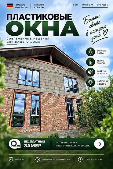 Пластиковое окно на заказ, Тип окна: Стандартные, Без рассрочки