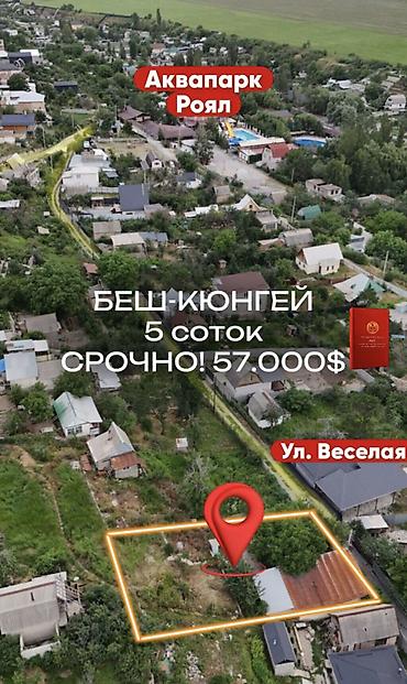 5 соток, Для строительства, Красная книга