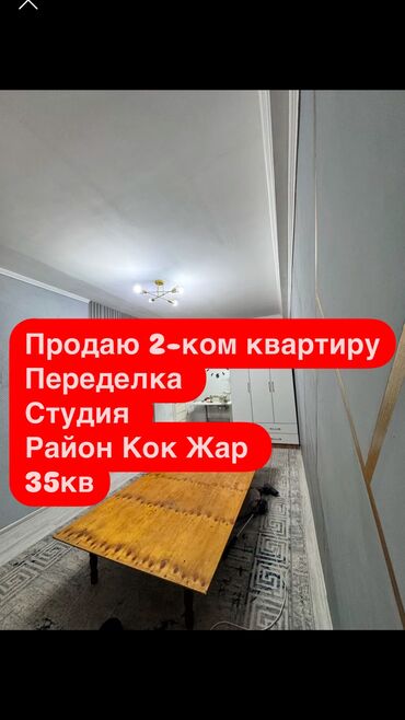 аламедин рынок квартира: 2 бөлмө, 35 кв. м, Жеке план, 1 кабат