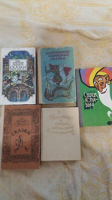 балдар арабасы: Продам сказки разных народов,и другие книги — 5