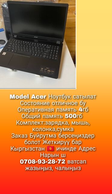 Другие книги и журналы: Acer Ноутбук сатылат Состояние отличное бу Оперативная память 4гб