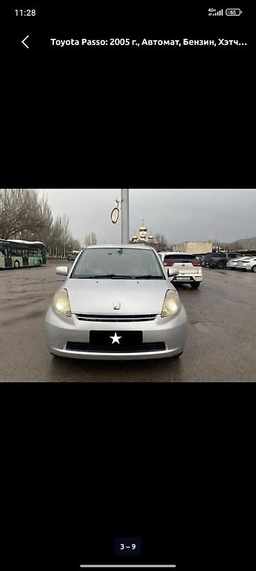 жили машина: Toyota Passo: 2005 г., 0.1 - engine capacity л, Автомат, Бензин, Хетчбек — 6