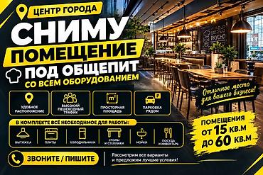 аренда помещения для кафе: Сдаю Чайхана, 15 м², Готовый бизнес — 1