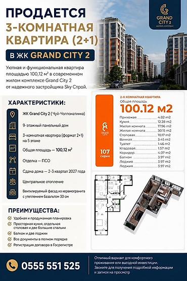 46: 3 комнаты, 100 м², ул. Чынгыз Айтматова 107 серия, 5 этаж, ПСО (под самоотделку) — 1