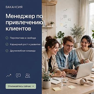 Продажи, работа с клиентами: Требуется Менеджер по продажам, График: Гибкий график, Удаленная работа, % от продаж — 1