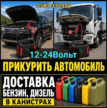 jump starter: Услуга ПРИКУРИТЬ. 12 - 24 вольт прикуриваем без вреда для электроники — 1