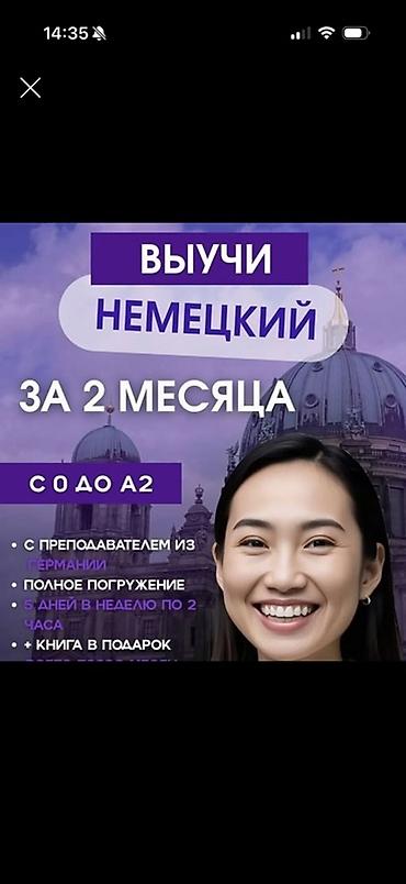 немецкой: Курсы немецкого языка — 1
