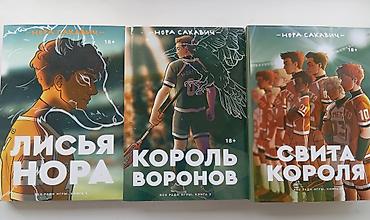 Спорт и хобби: Ужасы и триллеры, На русском языке, Новый, Платная доставка — 1