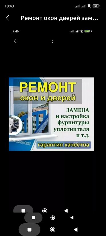 Ремонт окон и дверей: Фурнитура: Платный выезд