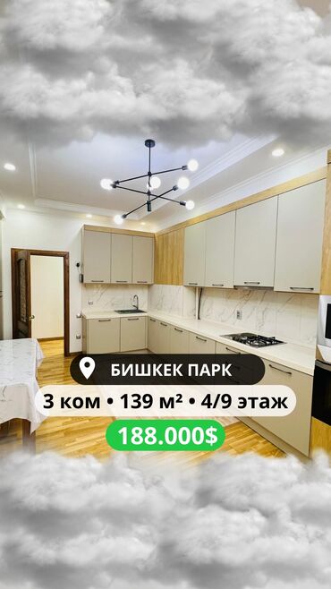 Продажа домов: 3 комнаты, 139 м², Элитка, 4 этаж