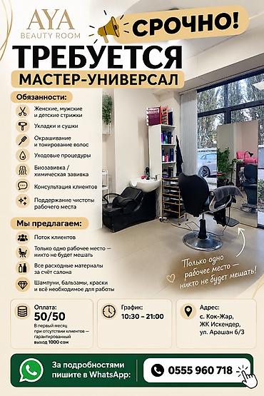 чаян фото: Парикмахер Универсал. Процент — 2